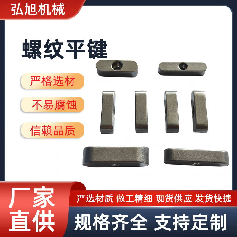 平键 螺纹拆卸型A型螺旋平键打孔平键销多种规格平健打孔平键