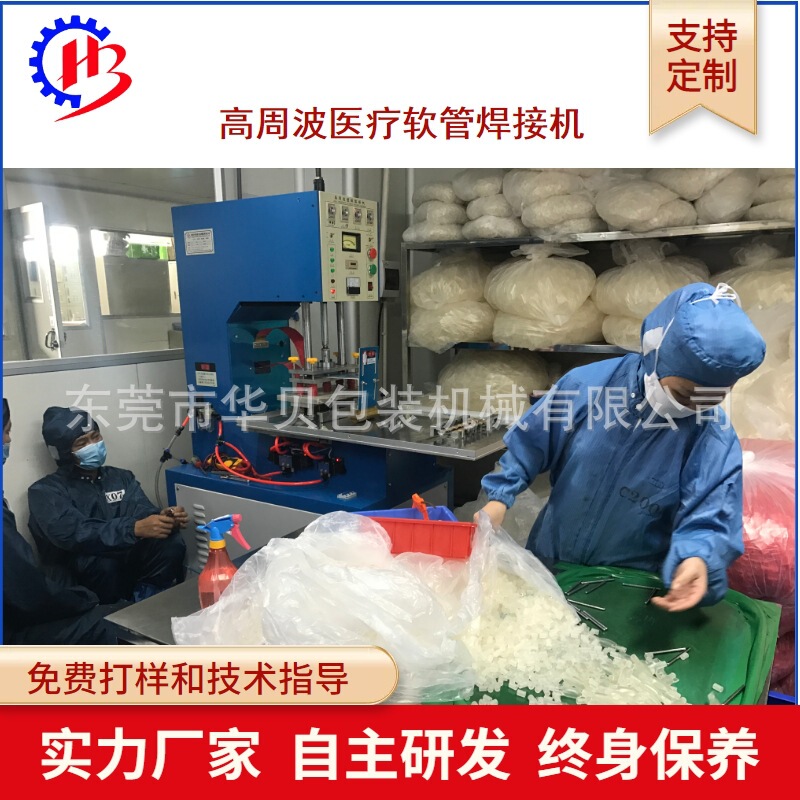 Manufacturer Wholesale High-Frequency Plastic Welding Machine, High-Frequency Heat Press Machine for Blood Bags, Welding of Hard Materials and Pvc Hoses