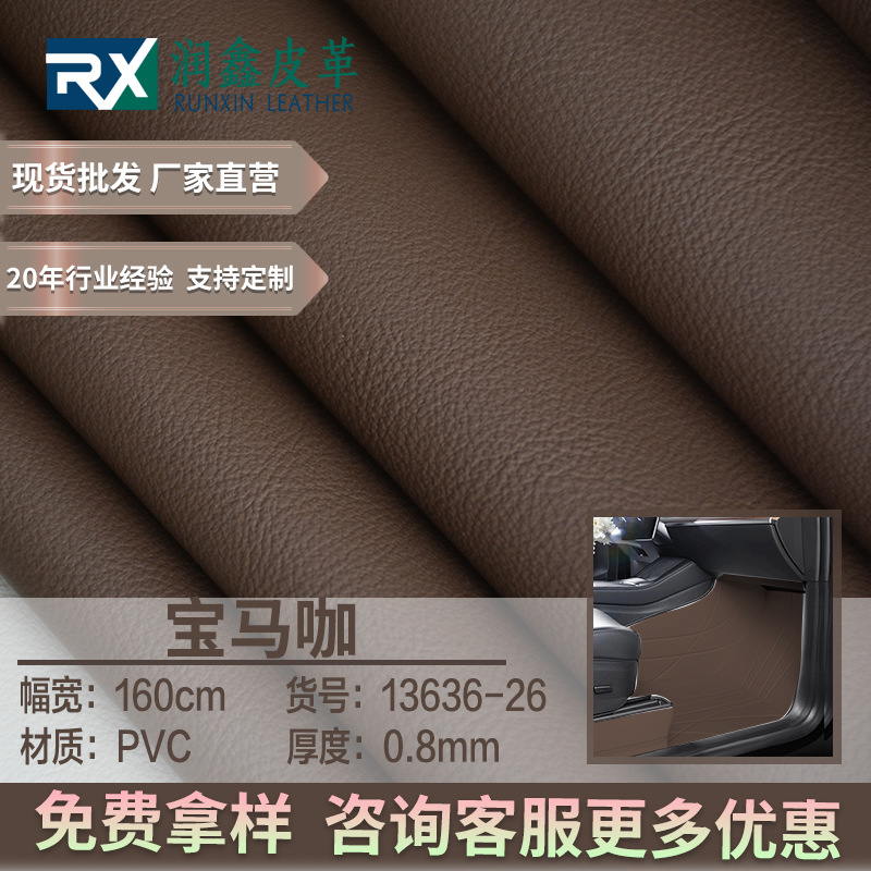 0.8mm原车色汽车革座套/脚垫/扶手箱套/把套箱包革座椅汽车内饰