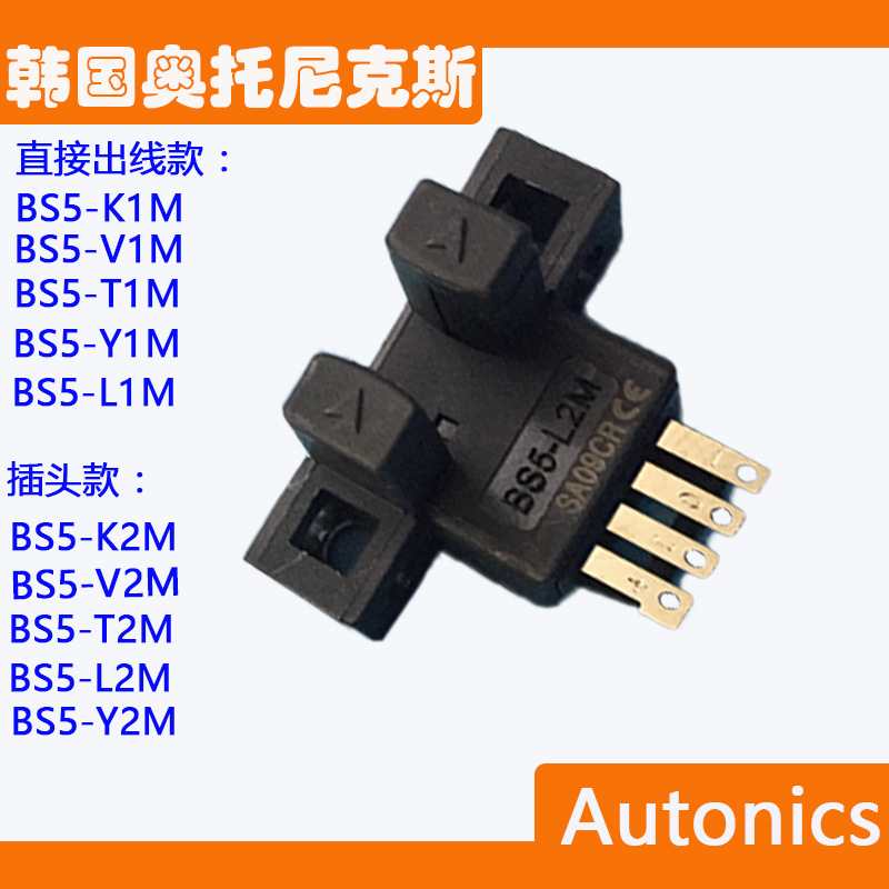 BS5-L2M 奥托尼克斯槽形光电 3.jpg