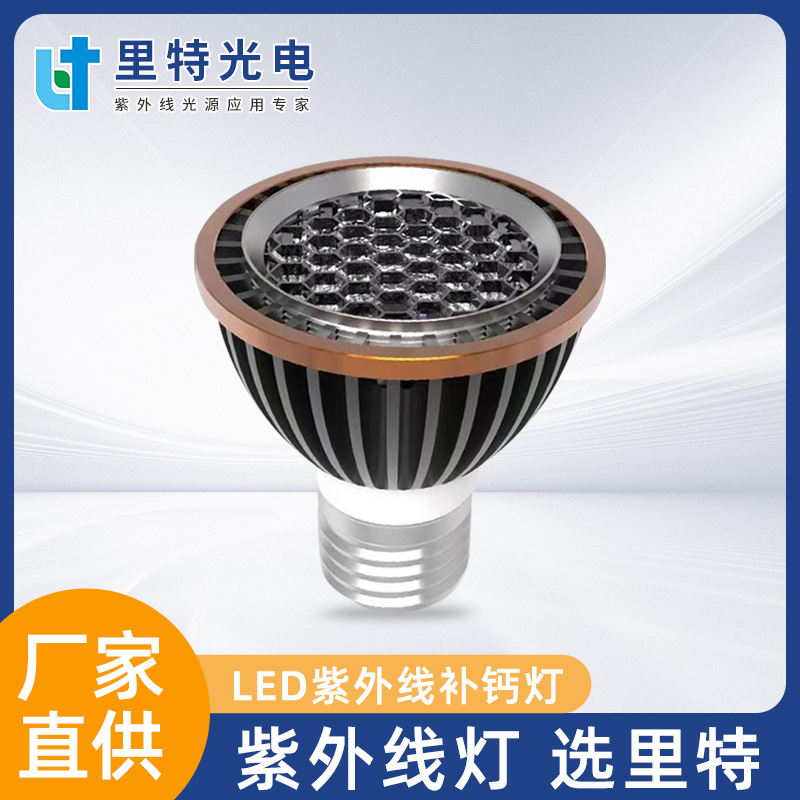 Turtles basking lamp, lizard lamp, UVB 310nm, reptile calcium supplement lamp, bearded dragon UVB basking lamp.