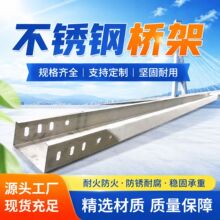 不锈钢电缆桥架槽式金属走线桥架耐腐蚀电力工程布线电缆槽盒