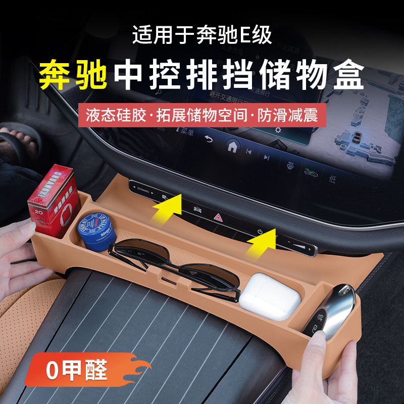 Mercedes-Benz New E-Class E300L/E260L Central Control Panel Gear Storage Box Storage Car Interior Accessories