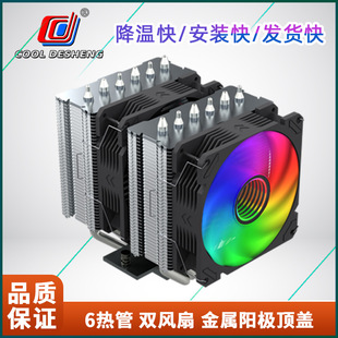 ��╽� DS2000V6�p��ɢ������X CPU�L�� ARGB6���1700/am5̨ʽ