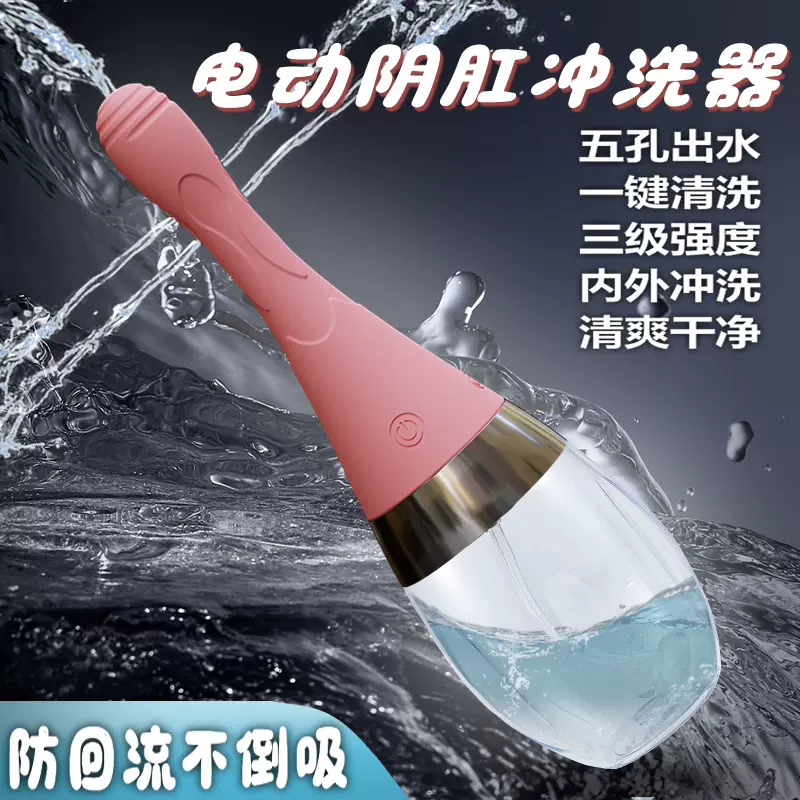 电动冲洗器阴道防回流设计礼品前后通用灌肠后庭清洗女用私密护理