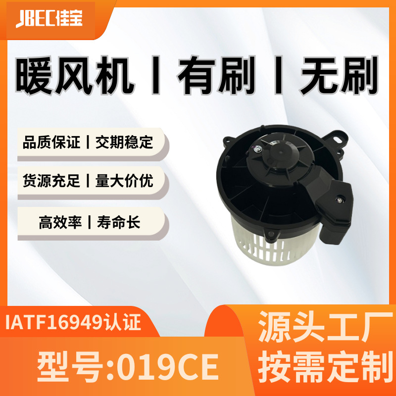 019CE鼓风机暖风总成暖风机适用车型有铃木奥拓等静音大风力送风