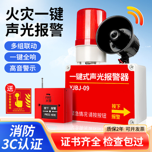 One-Click Fire Sound and Light Alarm Industrial Factory Fire Escape Bell Wireless Linkage Bell Alarm Device