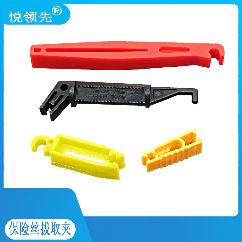 中小号汽车保险丝片，拔取夹，保险丝取出器，汽车保险片夹子