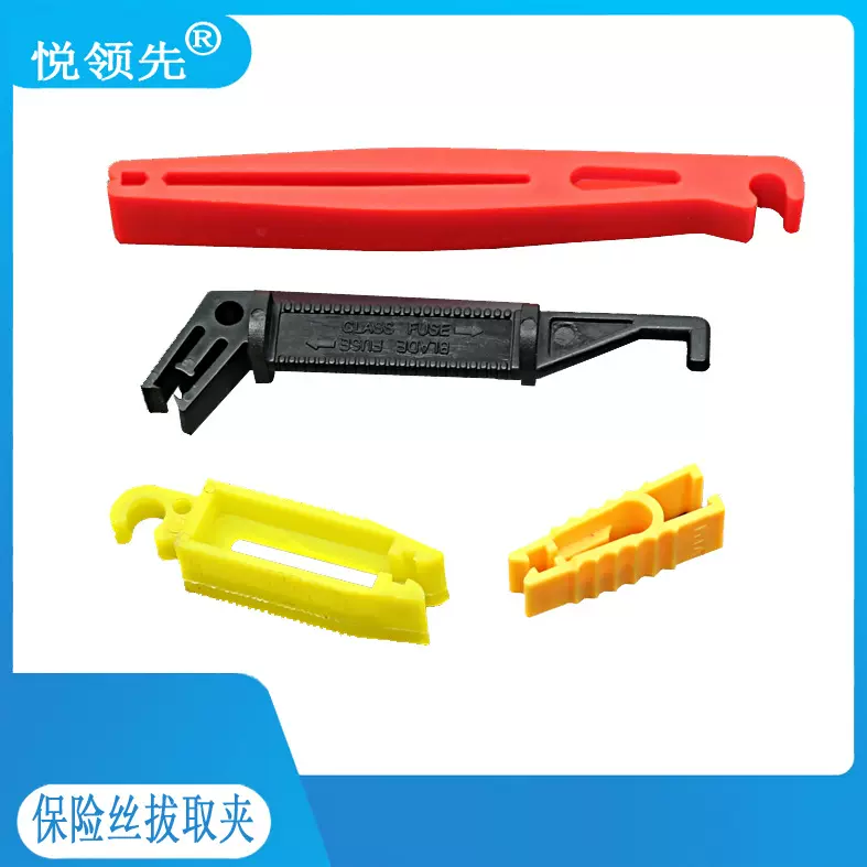中小号汽车保险丝片，拔取夹，保险丝取出器，汽车保险片夹子