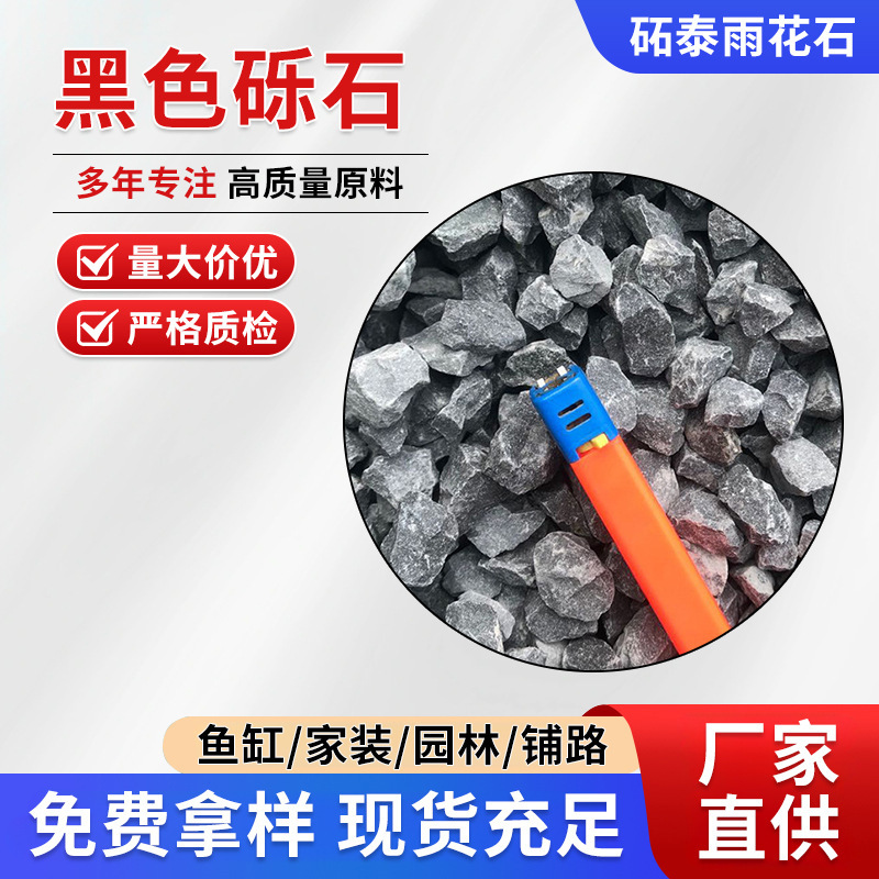 Black Gravel Japanese-Style Landscape Courtyard Paving Landscaping Gravel Manufacturer Camping Decoration Melon Seed-Shaped Black Stones