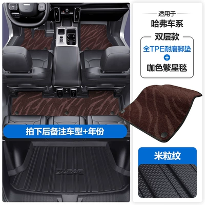 Modelə uyğun ayaqaltı — Mats with Full Threshold Coverage - please-leave-a-message-or-note-the-model-year-when-placing-an-order-rice-grain-pattern-tpe-door-sill-mat-coffee-star-blanket-tpe-trunk-mat