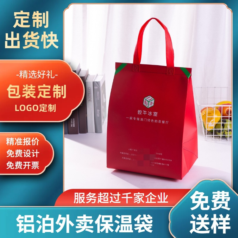 餐饮奶茶蛋糕咖啡保温保鲜加厚大号手提袋铝箔外卖保温袋高保温