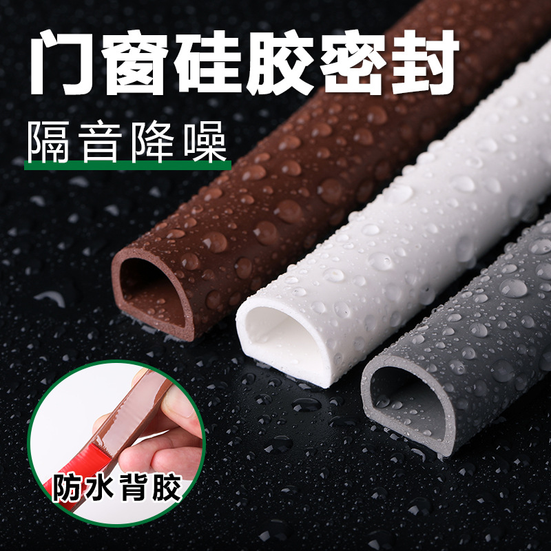 门缝密封条窗户门底隔音挡风防盗门玻璃门防水胶条自粘