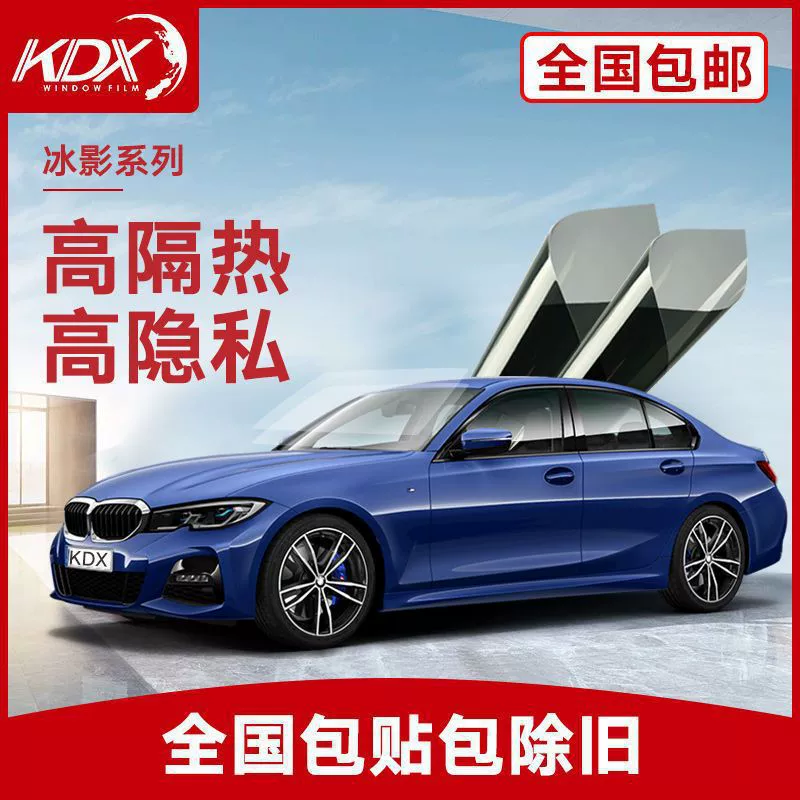 KDX Kangde новая автомобильная пленка, автомобильная пленка, ледяная тень, солнечная пленка, взрывозащищенная пленка, изоляционная пленка, нано-керамическая пленка Leidezhu