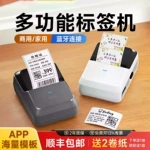 P2珠宝线缆标签机家用不干胶热敏便携手机蓝牙迷你标签打印机