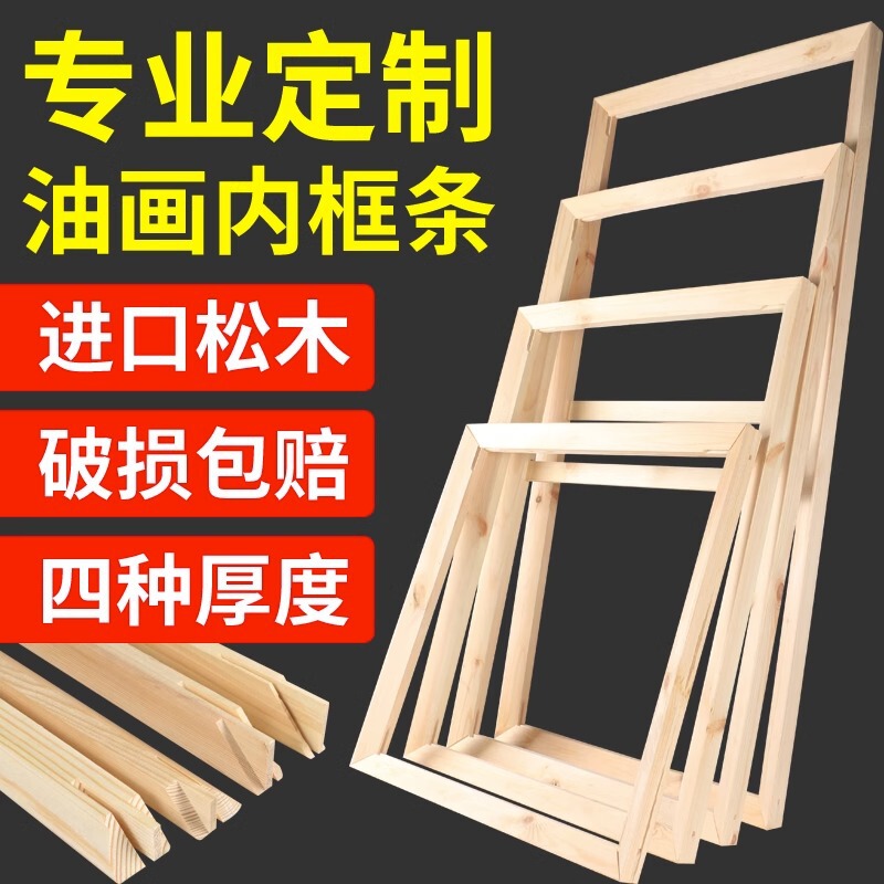 Factory wholesale oil painting frame inner frame strip thickened solid wood inner frame oil painting frame strip wood strip Tenon picture frame stretched cloth inner frame Factory wholesale oil painting frame inner frame strip thickened solid wood inner frame oil painting frame strip wood strip Tenon picture frame stretched cloth inner frame