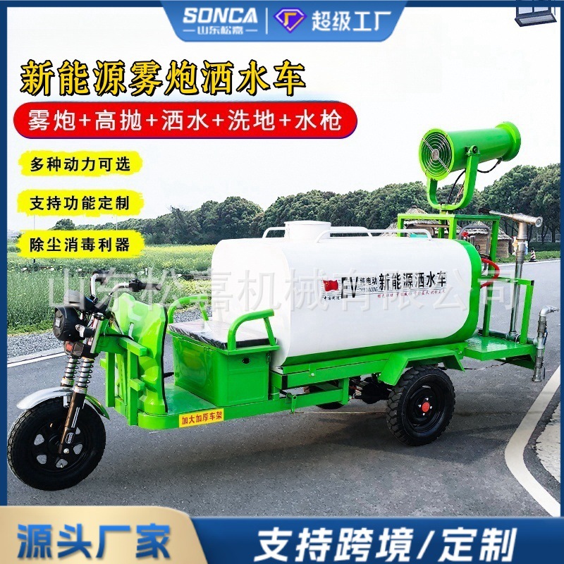 Vehículo de niebla de eliminación de polvo multifuncional pequeño de nueva energía rociador eléctrico de tres ruedas de ingeniería de bomberos para sitio de construcción