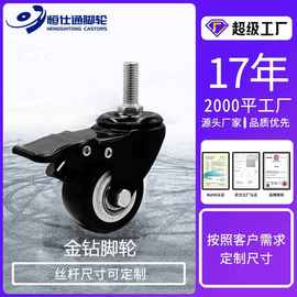 加工丝杆金钻脚轮1.5寸2寸PVC聚氨酯双轴承家具万向家具脚轮