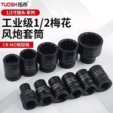 12角梅花气动短套筒风炮梅花套筒1/2大飞快速扳手套头花型套头
