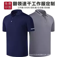 Свежий шелк без следов рубашка POLO на заказ рабочая одежда сотрудника с короткими рукавами футболка с быстрым сухим лацканом вышивка логотип
