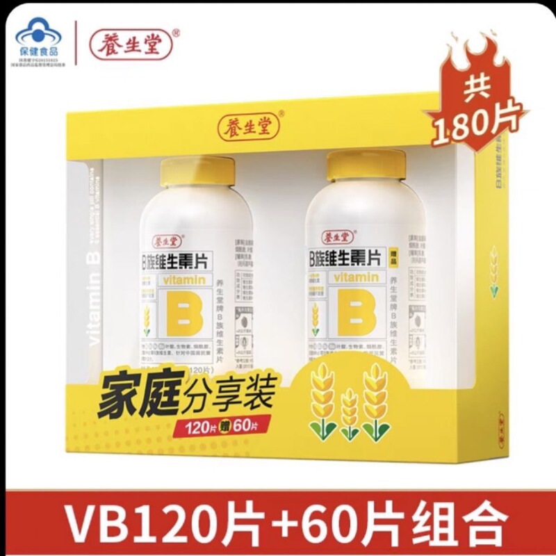 养/生堂B族维生素片0.5g*120片+0.5g*60片成人多种复合B族维生素|undefined