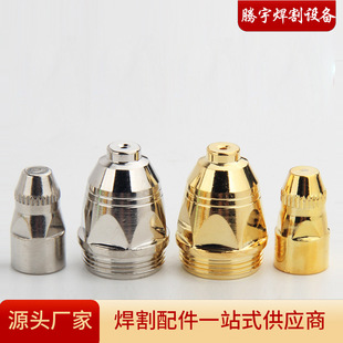 Argon arc welding gun electrode nozzle plasma cutting nozzle p80 electrode nozzle wholesale black diamond import processing