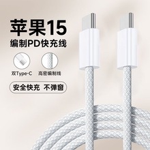 雙typec口蘋果15/16手機充電線編織數據線PD快充套裝60W足瓦現貨