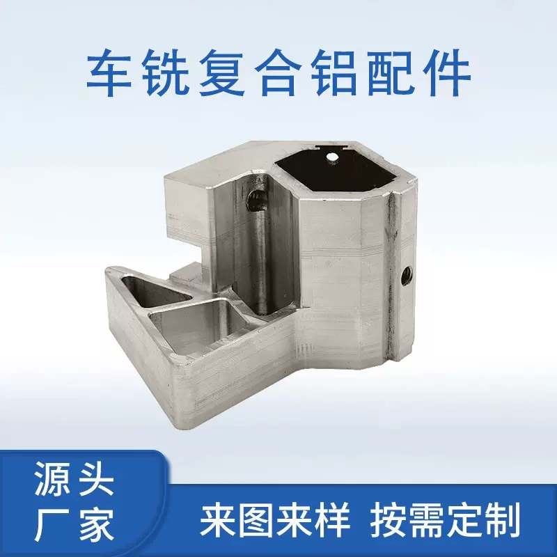 车铣复合铝配件 金属异形机械框架零件 工业设备适配组件