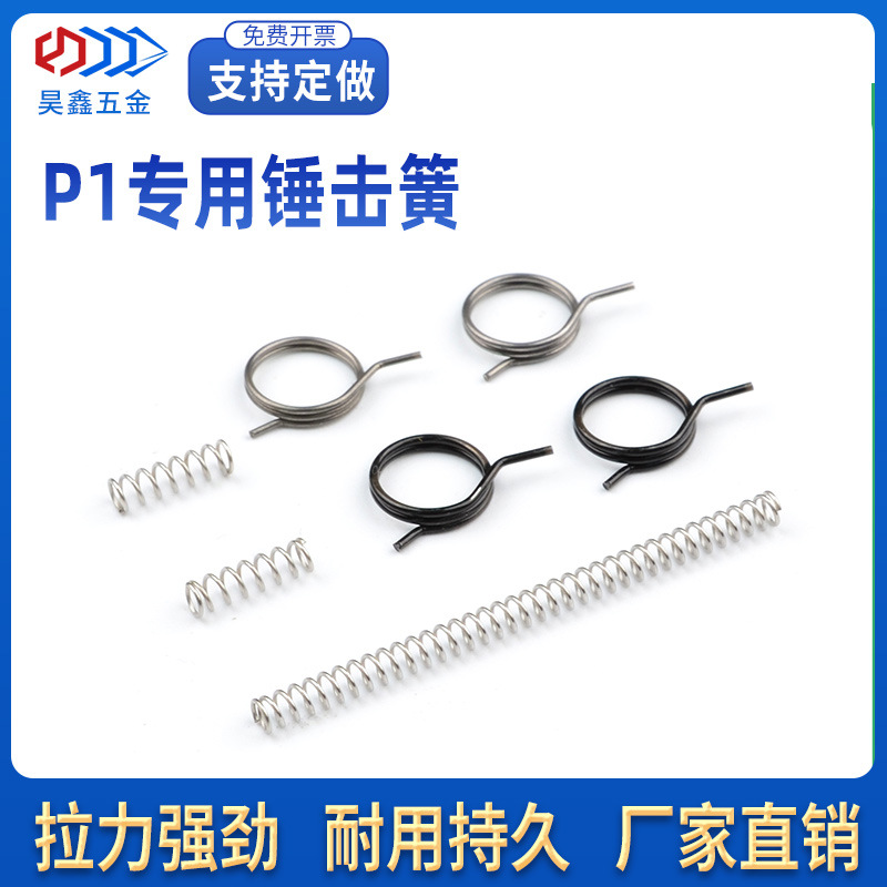 水蛋加强击锤 弹簧配件 琴钢 扭簧 强力旋转 硬粗弹簧 专用压簧