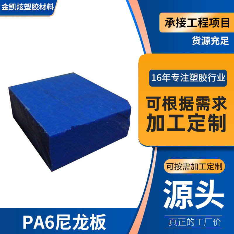 白色圆形尼龙板材 现货供应长方形PA尼龙板 用途广泛耐磨PA尼龙板