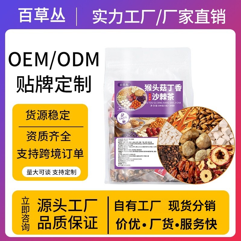 百草ヘリシウム、クローブ、シーバックソーン茶、女神健康代替茶、OEM OEMカスタマイズ加工メーカー|undefined