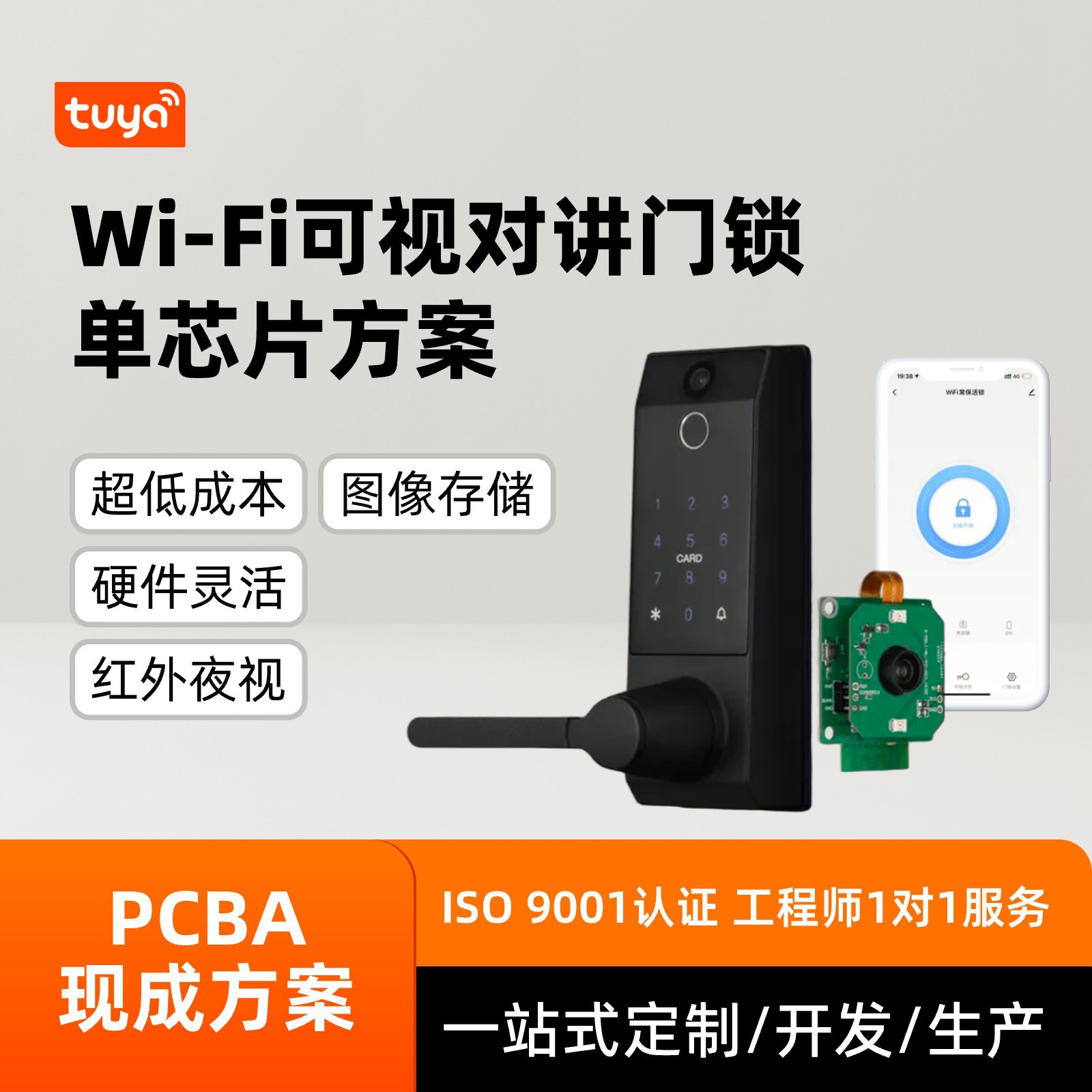 涂鸦智能Wi-Fi可视对讲门锁单芯片方案开发App开门远程可视对讲