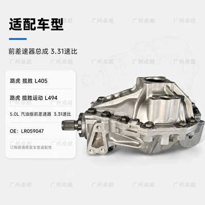 Suitable for Land Rover Range Rover Differential assembly