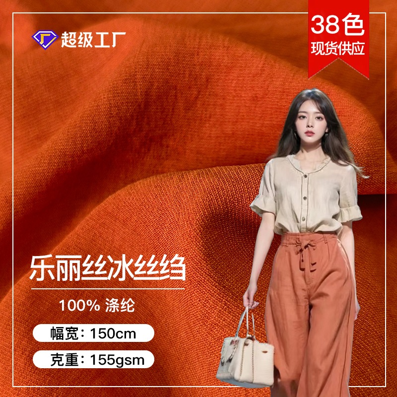 乐丽丝冰丝绉现货现发女装阔腿裤夏季时尚亲肤舒适全涤服装面料