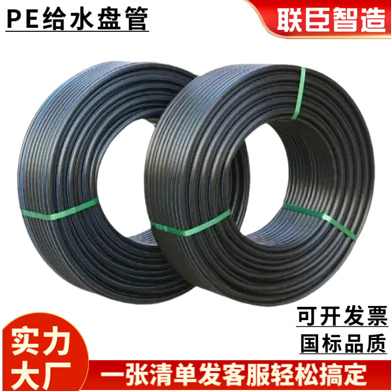 广东联臣PE给水盘管 国标PE盘管给水管 黑色 饮用水管 自来水管