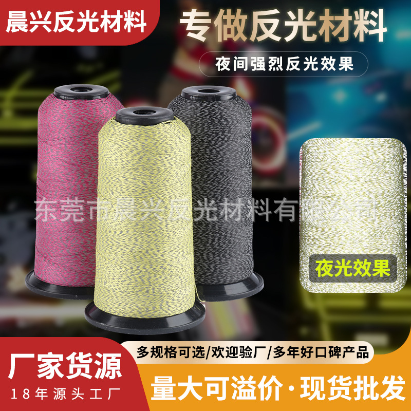 厂家批发反光丝 亮银双面反光丝 银灰色反光丝线 服装辅料反光丝