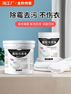 Mildew Stain Remover, Mildew Stain Remover, Clothes Mold Remover, Stain Remover, Mildew Remover, Clothing Stain Remover