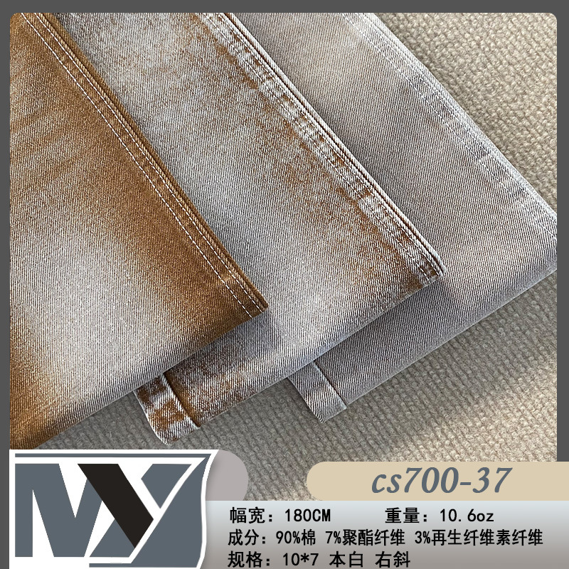 茶褐春夏秋彩色牛仔面料无弹10*7牛仔布经典裤子童装源头现货批发