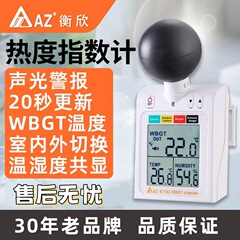 AZ87783穿戴式黑球温度计 AZ-87783防热中暑温湿度计 台湾衡欣