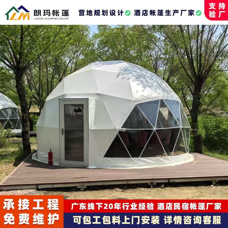 星空房帐篷定制户外球形帐篷房高端野奢酒店帐篷网红民宿营地帐篷