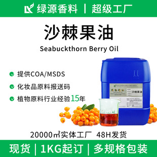 ��եɳ������Seabuckthorn Berry Oil�ջ���Ħ�o�wԭ���ṩ���ʹa