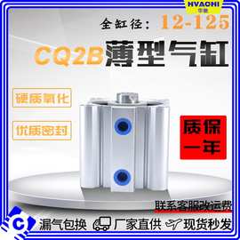 气动薄型气缸CQ2B/CDQ2B63-80-5-10-15-20-25-30-40-50-80-100DZM