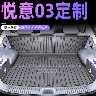Pentium Yueyi 03 Trunk Mat Tpe Special 25 Models Thickeneded Trunk Mat Surround Car Supplies Interior Accessories