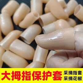 手工活手指保护指套防滑耐磨仿真指套加厚耐用