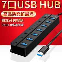 USB3.0多功能充電器 7口HUB擴展器一拖七多口usb充電器帶開關