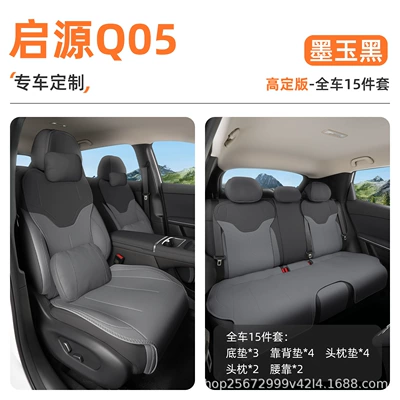 Qiyuan Q05 seat cushion, 26 Seat cushion, seat cover - jet-black6-piece-set-driver-and-passenger-seat-mats-backrest-cushion-headrest-cushion-changan-qiyuan-q05