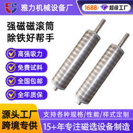 工厂直供强磁滚筒304不锈钢15000高斯干湿两用磁性滚筒自卸式磁辊