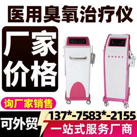 厂家供应妇科臭氧治疗仪疼痛科臭氧-江苏新玛公司报价/价格26-827