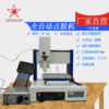 厂家直供光纤三轴点胶机——SP-221 涂胶机 滴胶机 自动点胶机