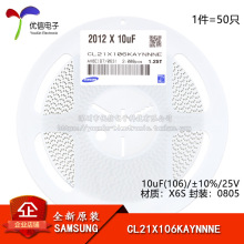 ԭװ��Ʒ0805��Ƭ���� 10uF(106) &plusmn;10% 25V X6S CL21X106KAYNNNE